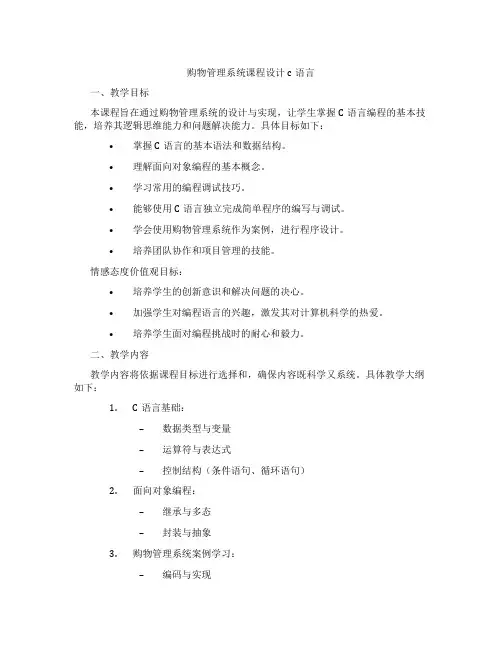 购物管理系统课程设计c语言