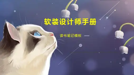 软装设计师手册