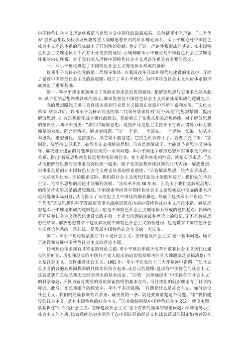 中国特色社会主义理论体系是马克思主义中国化的最新成果