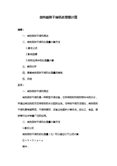 微热吸附干燥机处理量计算