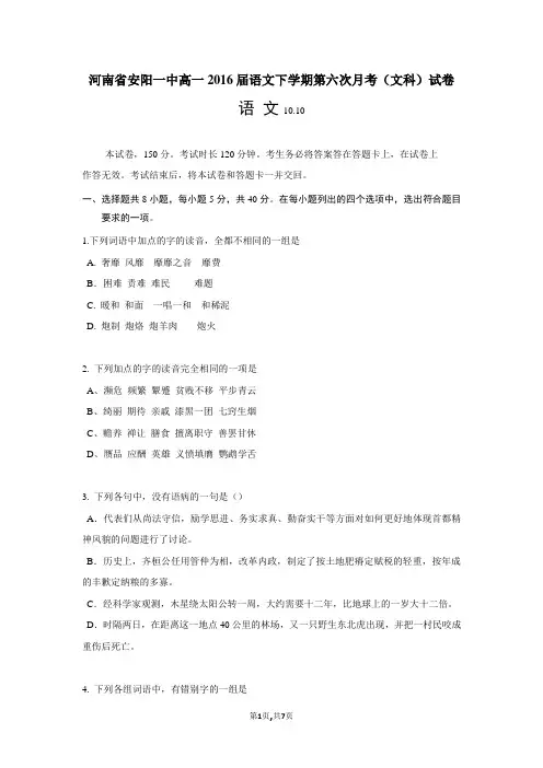 河南省安阳一中高一2016届语文下学期第六次月考(文科)试卷