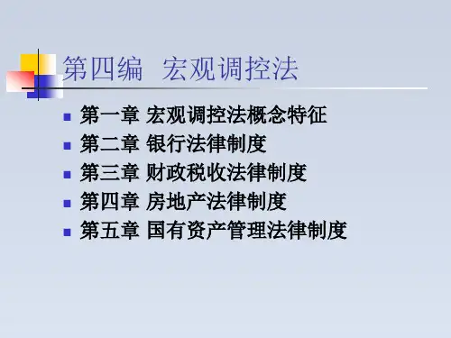 2023-经济法之宏观调控法