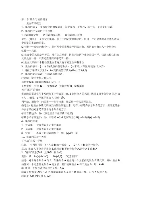 高一数学集合知识点总结