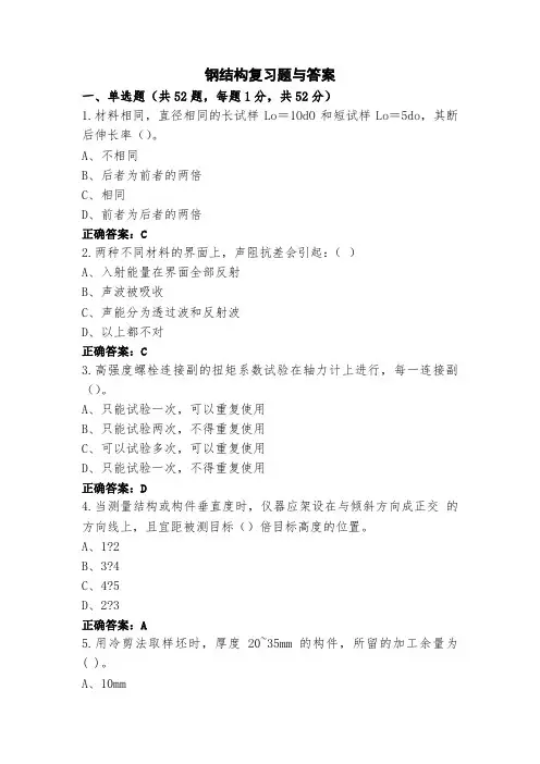 钢结构复习题与答案