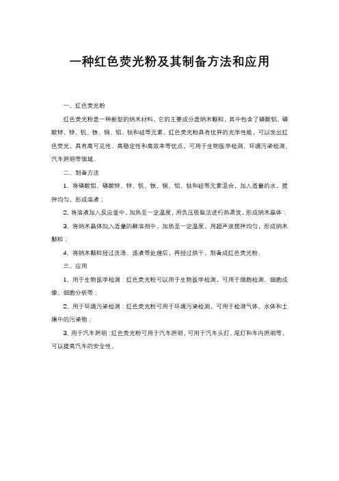一种红色荧光粉及其制备方法和应用