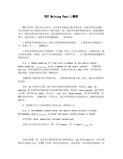 PET Writing Part 1解析