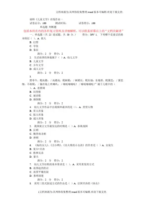 福师儿童文学在线作业