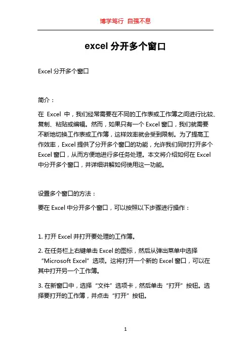 excel分开多个窗口