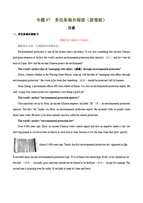 2022年四川各地(成都德阳南充等)中考英语真题按知识点分类汇编专题07：多任务混合阅读(含详解)
