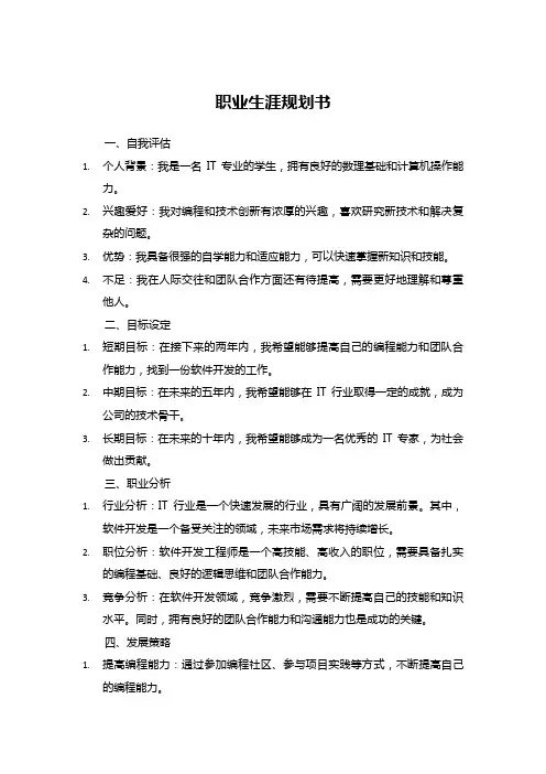 职业生涯规划书 