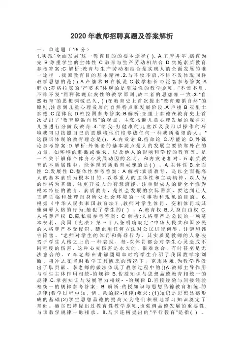 2020年教师招聘真题及答案解析