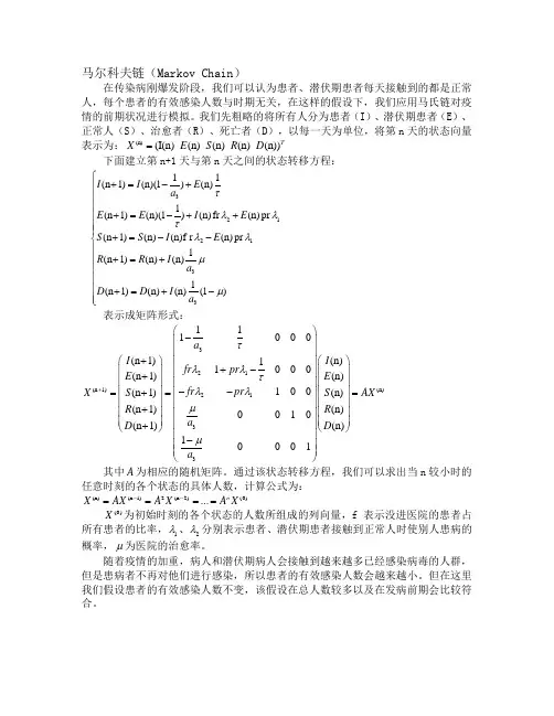 马尔科夫链