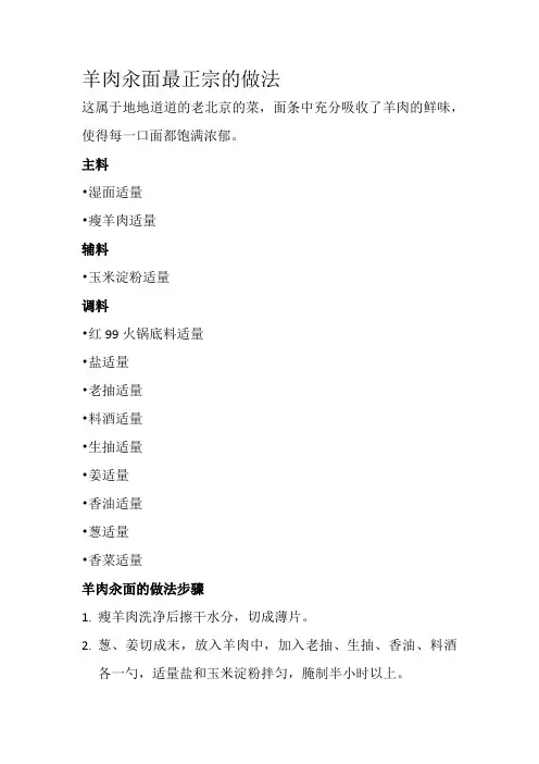 羊肉汆面最正宗的做法
