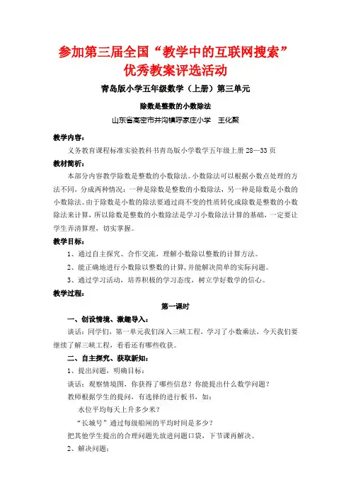 青岛版小学五年级数学(上册)第三单元除数是整数的小数除法 2