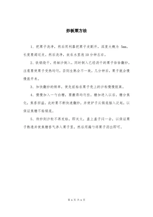 炒板栗方法