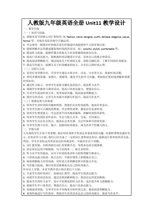 人教版九年级英语全册Unit11教学设计