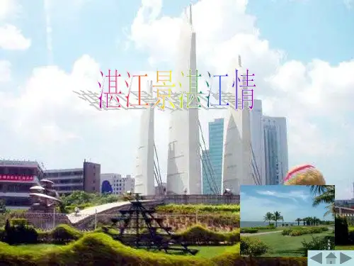 湛江八景介绍