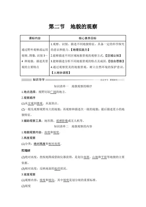 2019(秋)地理 必修 第一册 人教版(新教材)第二节 地貌的观察