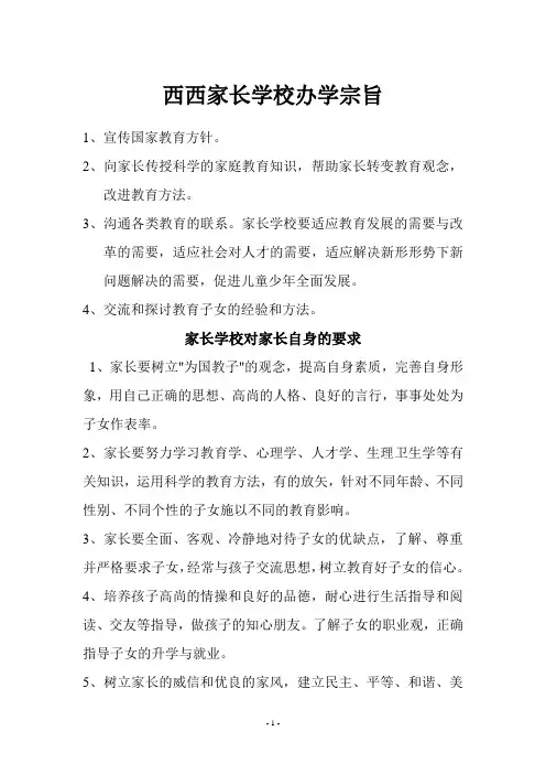 西西家长学校办学宗旨