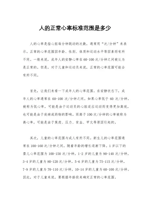 人的正常心率标准范围是多少