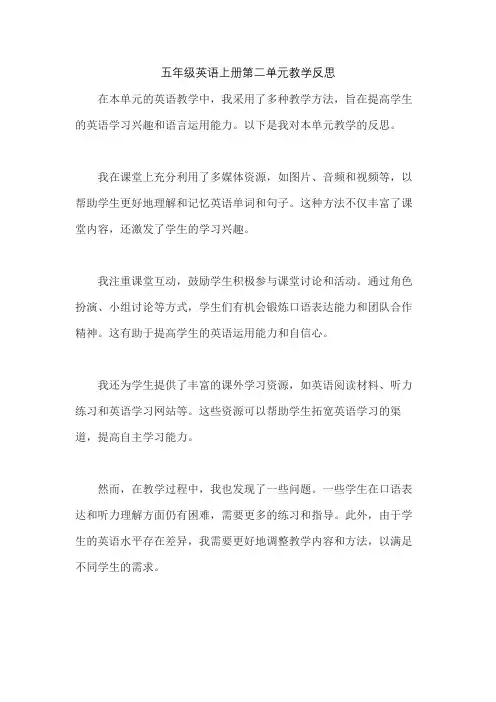 五年级英语上册第二单元教学反思