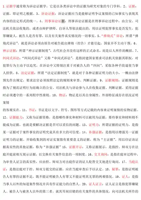 自考刑事证据学填空题 (1)