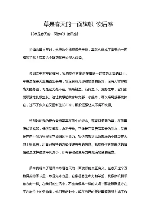 草是春天的一面旗帜 读后感
