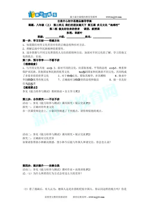 做友好往来的使者课件