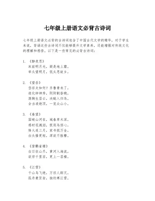 七年级上册语文必背古诗词