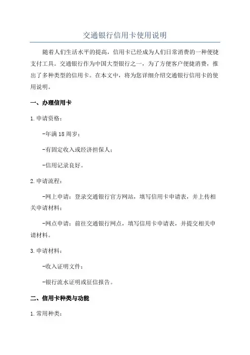 交通银行信用卡使用说明