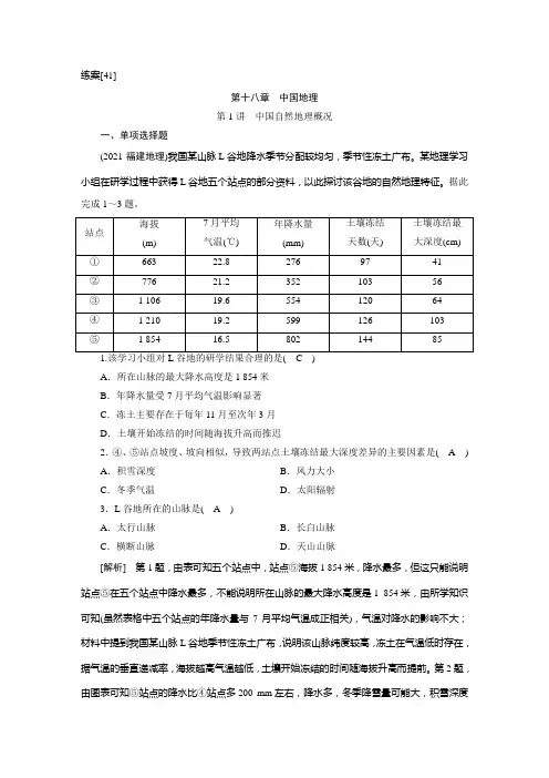 高中地理高考一轮复习-练案[41] 第十八章 第1讲 中国自然地理概况