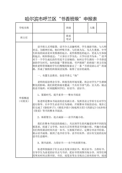 书香班级申报材料
