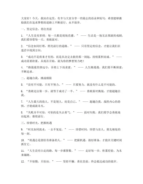 演讲稿语录励志文案短句