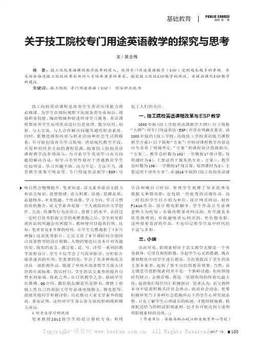 关于技工院校专门用途英语教学的探究与思考