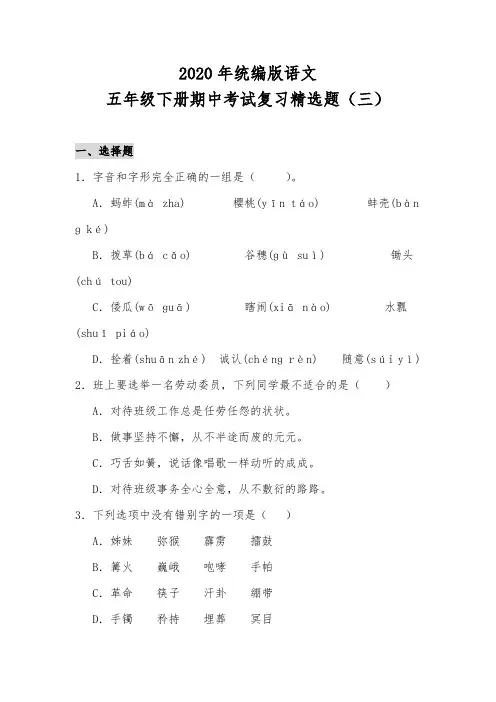 人教统编版语文五年级下册期中测试卷(含答案)  共3份