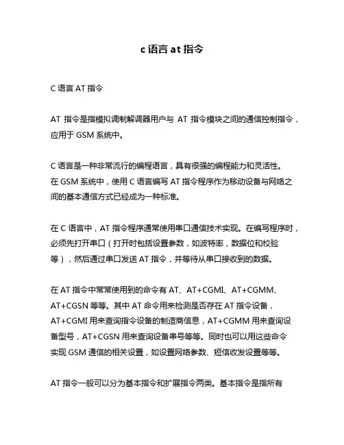 c语言at指令