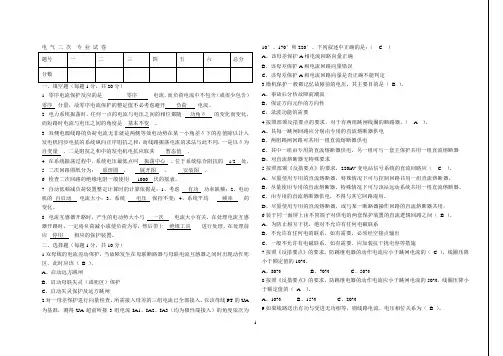 电气二次试卷