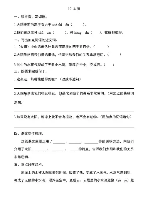 部编版五年级上册语文第16课《太阳》课后作业练习题附答案