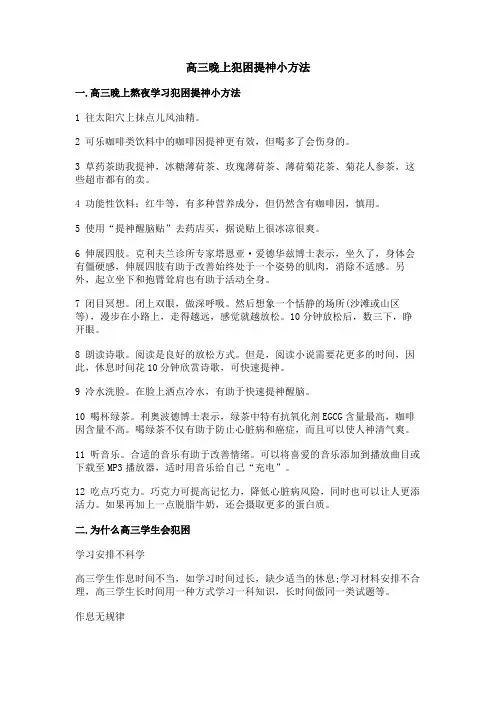 高三晚上犯困提神小方法
