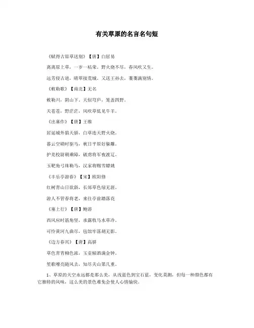有关草原的名言名句短