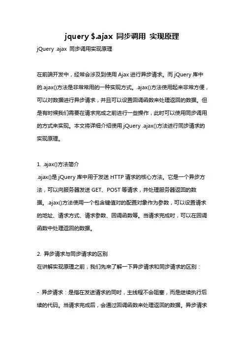 jquery $.ajax 同步调用 实现原理