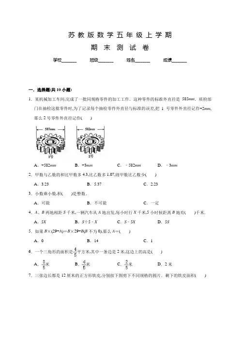 苏教版数学五年级上册《期末测试卷》及答案