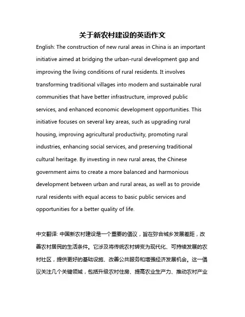 关于新农村建设的英语作文