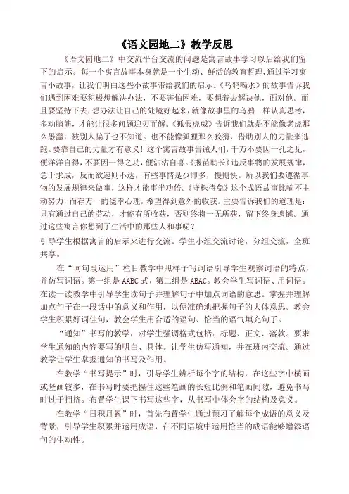 部编版三年级语文下册《语文园地二》教学反思(最新)