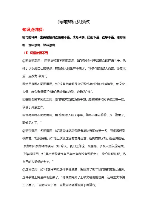 高一语文每日一练-病句辨析及修改