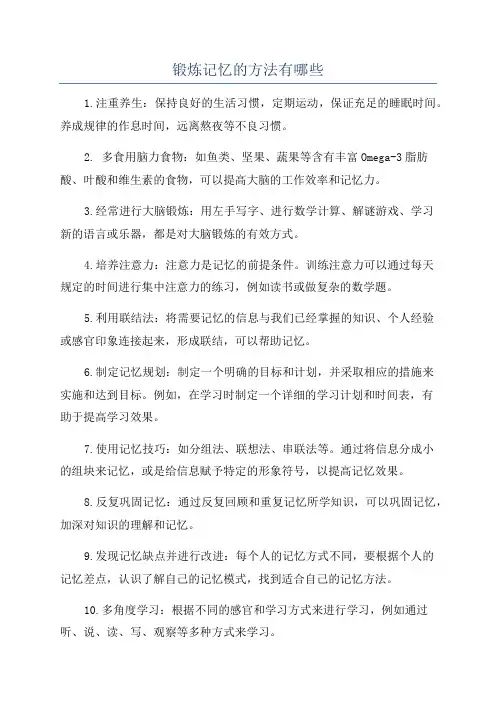 锻炼记忆的方法有哪些