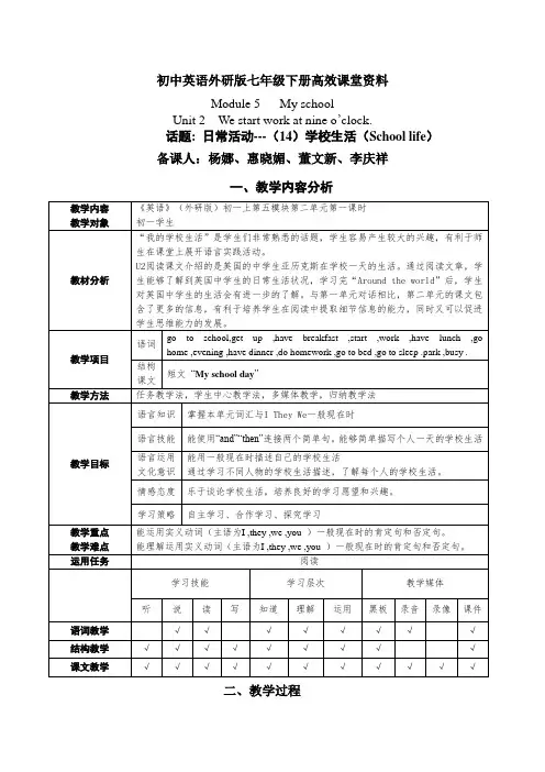 初中英语外研版七年级下册高效课堂资料G7AM5U2(1)