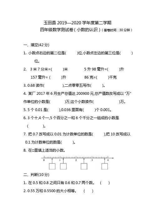 四年级下册数学试题-2019-2020学年第二学期第六单元冀教版(含答案)