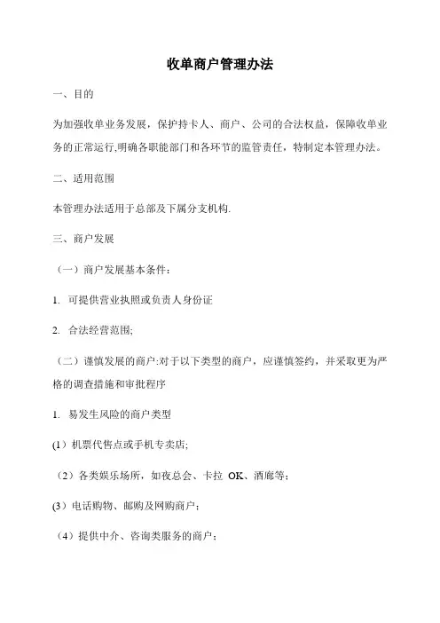 商户管理办法