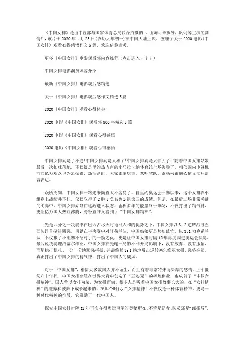 关于2020电影《中国女排》观看心得感悟作文5篇